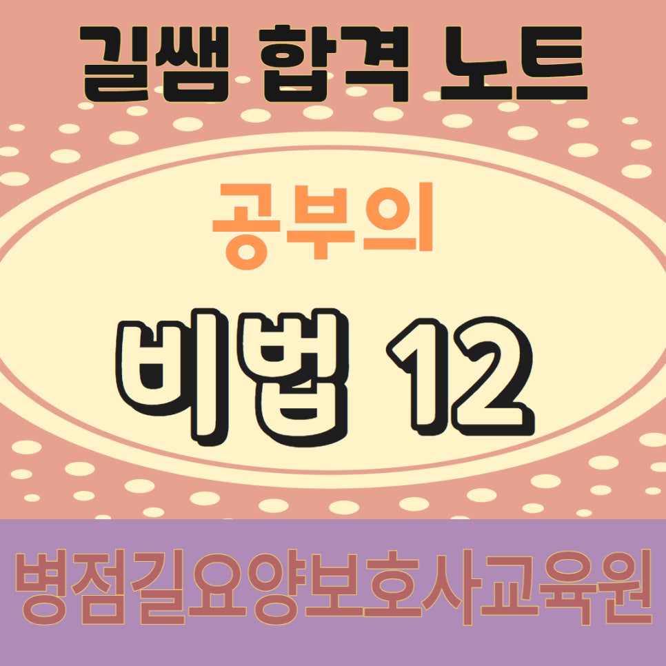 병점길요양보호사교육원 이미지