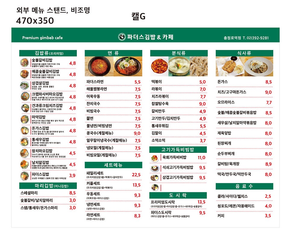 파더스김밥 이미지