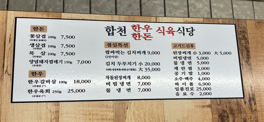 합천한우한돈식육식당 이미지