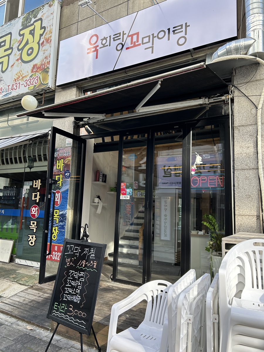 육회랑꼬막이랑 이미지