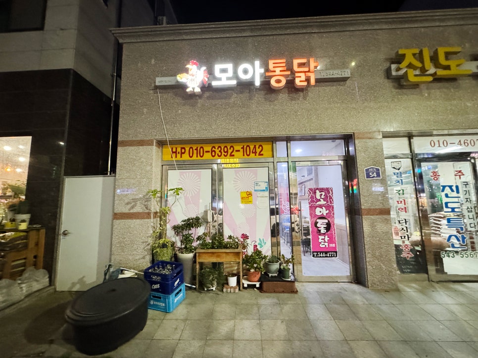 모아통닭 이미지