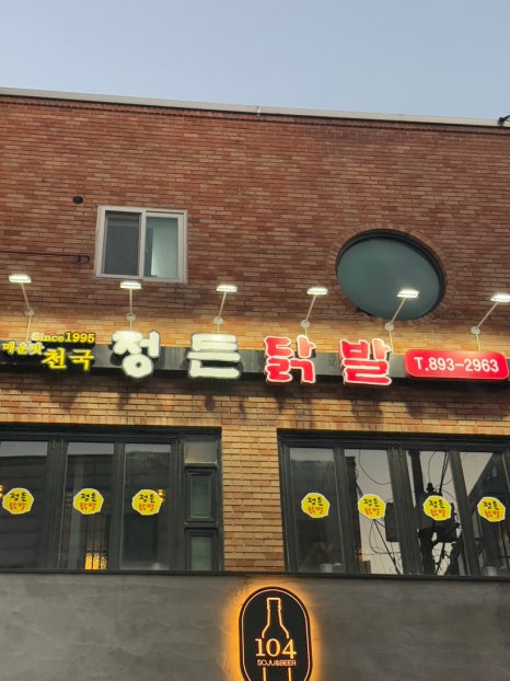 정든닭발성대점 이미지