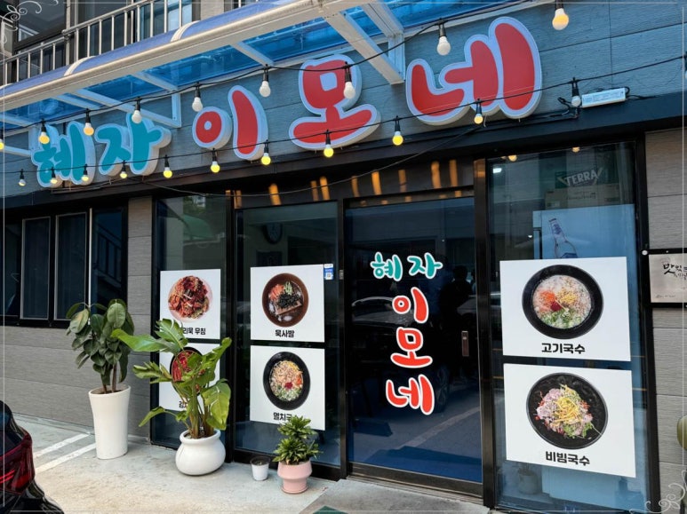 제주이모네 이미지