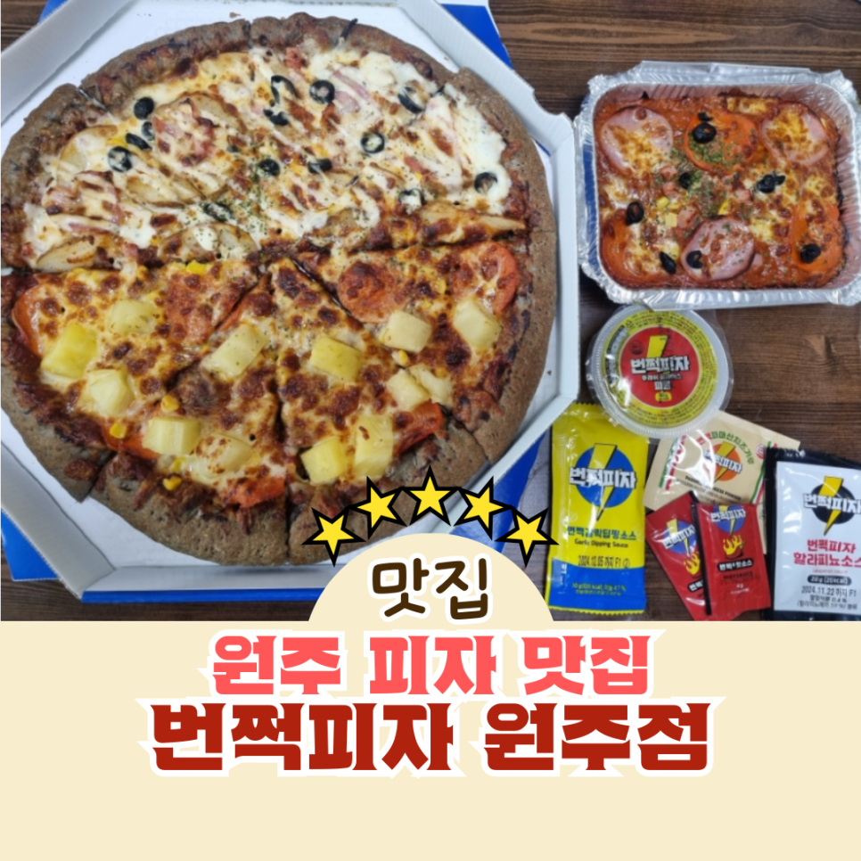 번쩍피자 이미지