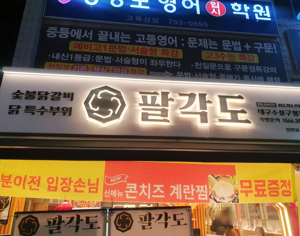 팔각도대구수성 이미지