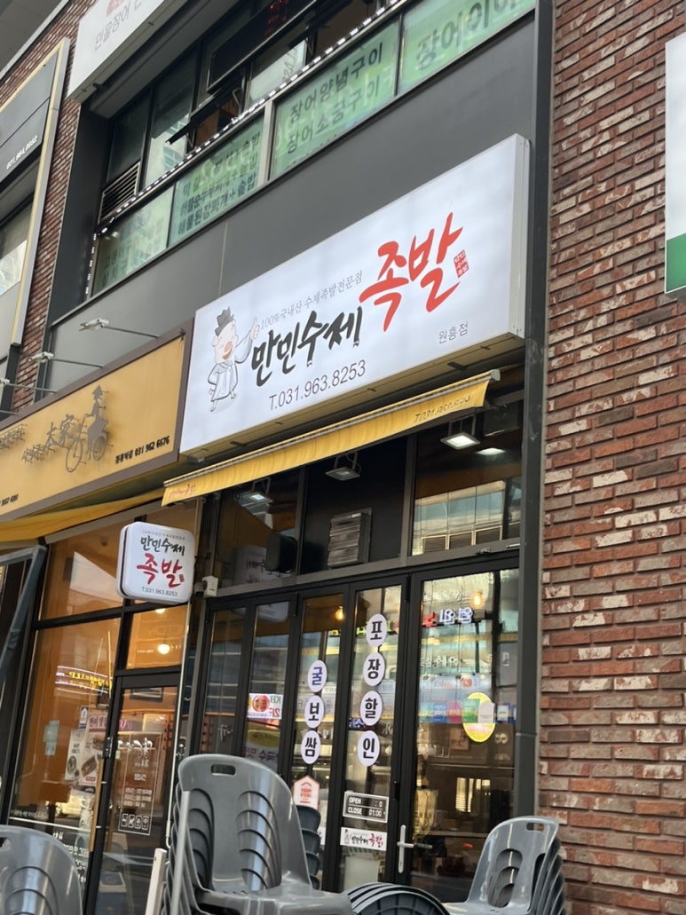 만민수제족발 이미지
