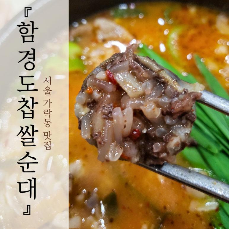 (주)함경도 찹쌀순대 이미지