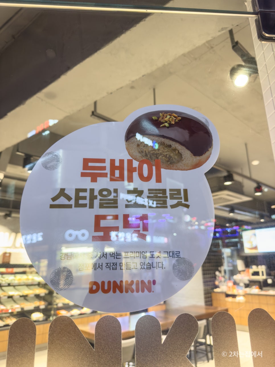 던킨도너츠시흥은행점 이미지
