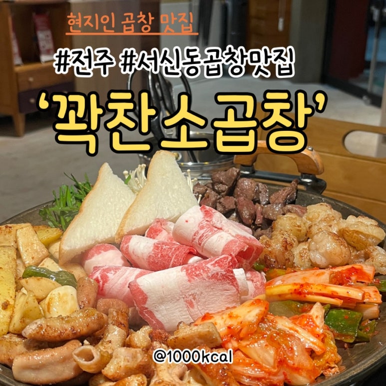 꽉찬소곱창 이미지