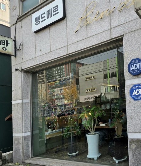 뺑드메르 이미지