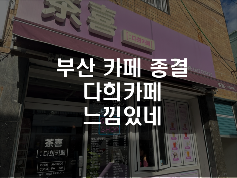 다희카페 이미지