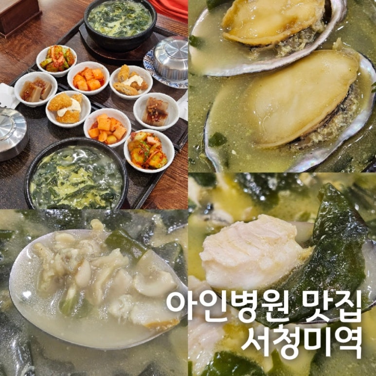 서청미역 인천아인애비뉴점 이미지