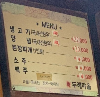 두레마을식당 이미지