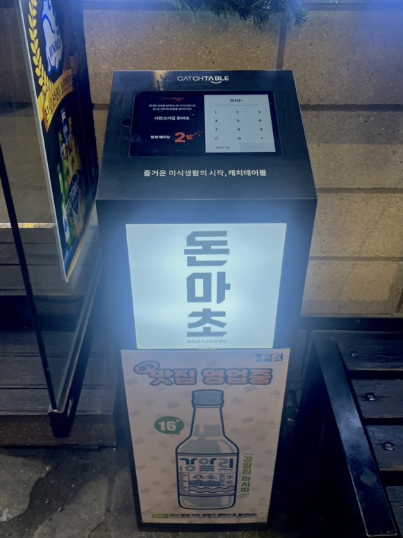 서면고기집돈마초 이미지
