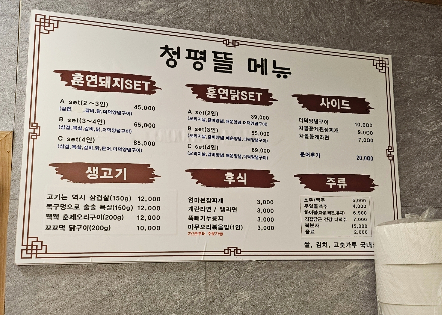 청평뜰 이미지
