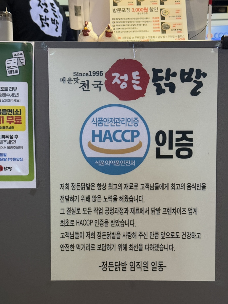 정든닭발성대점 이미지