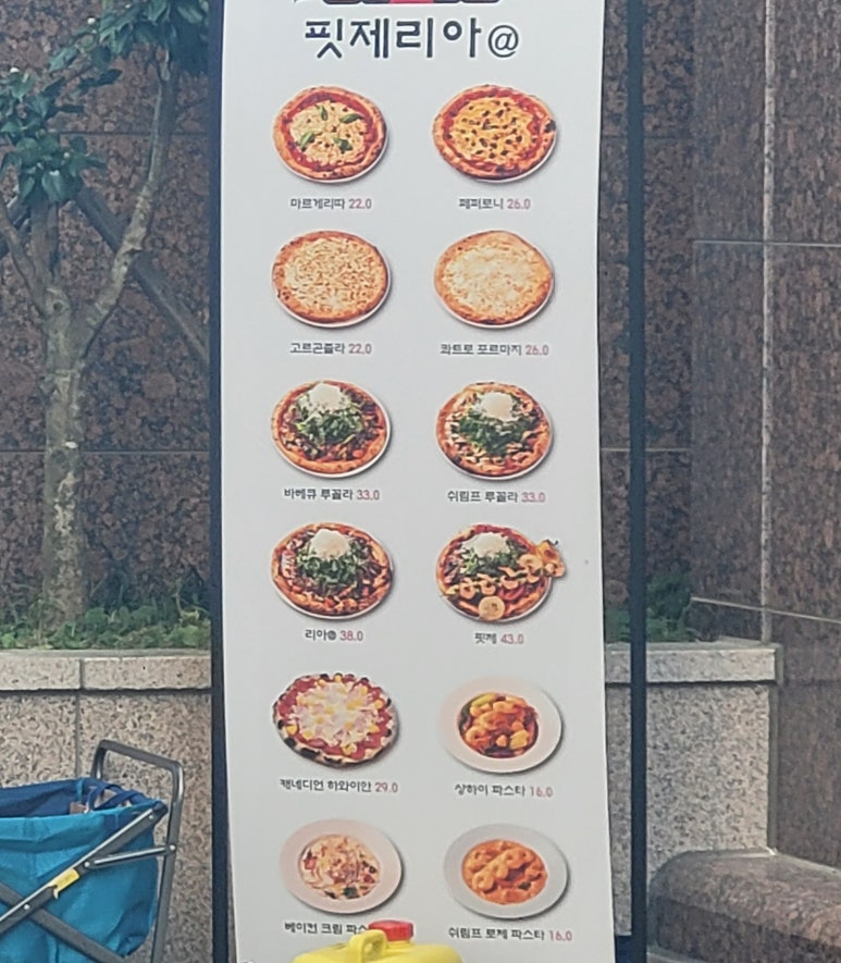 임실화덕핏제리아 이미지