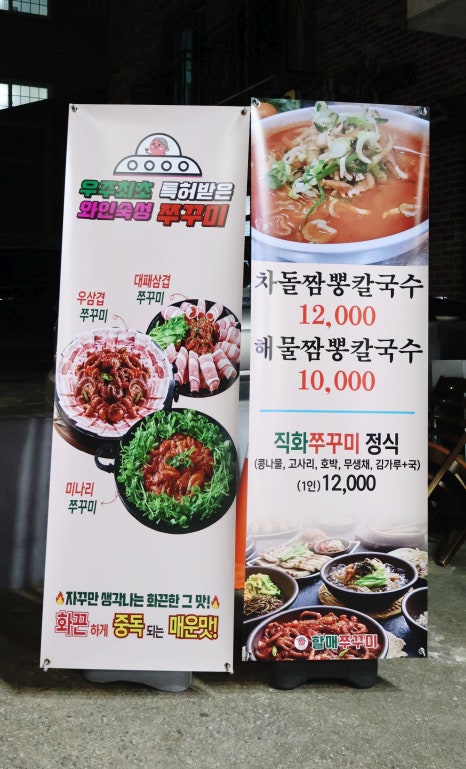 방배동 할매쭈꾸미 법흥점 이미지