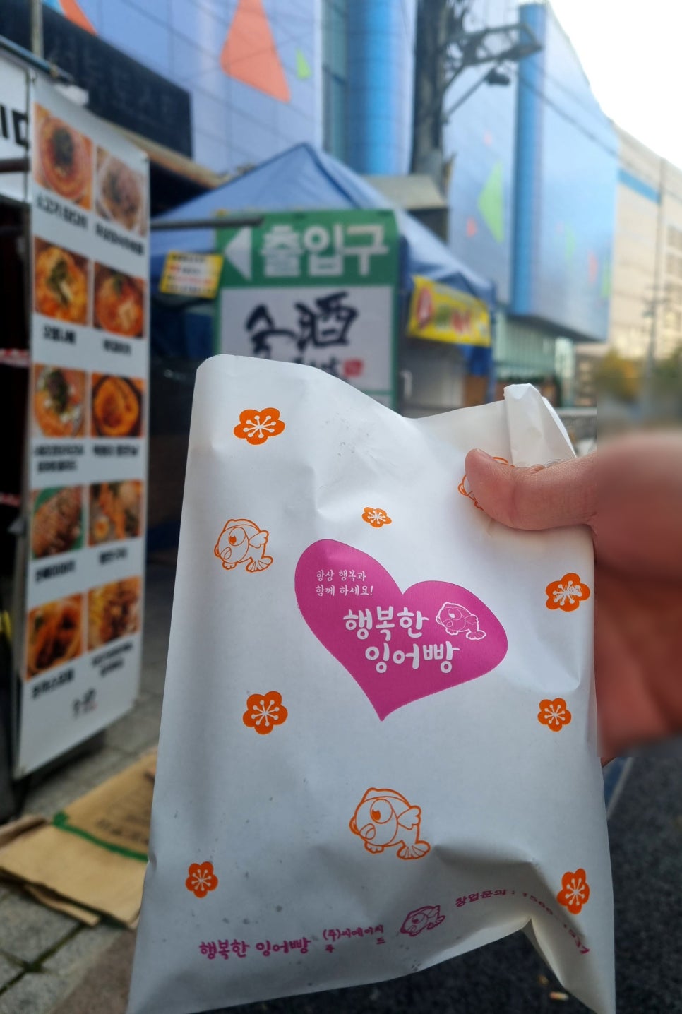 행복한잉어빵 이미지