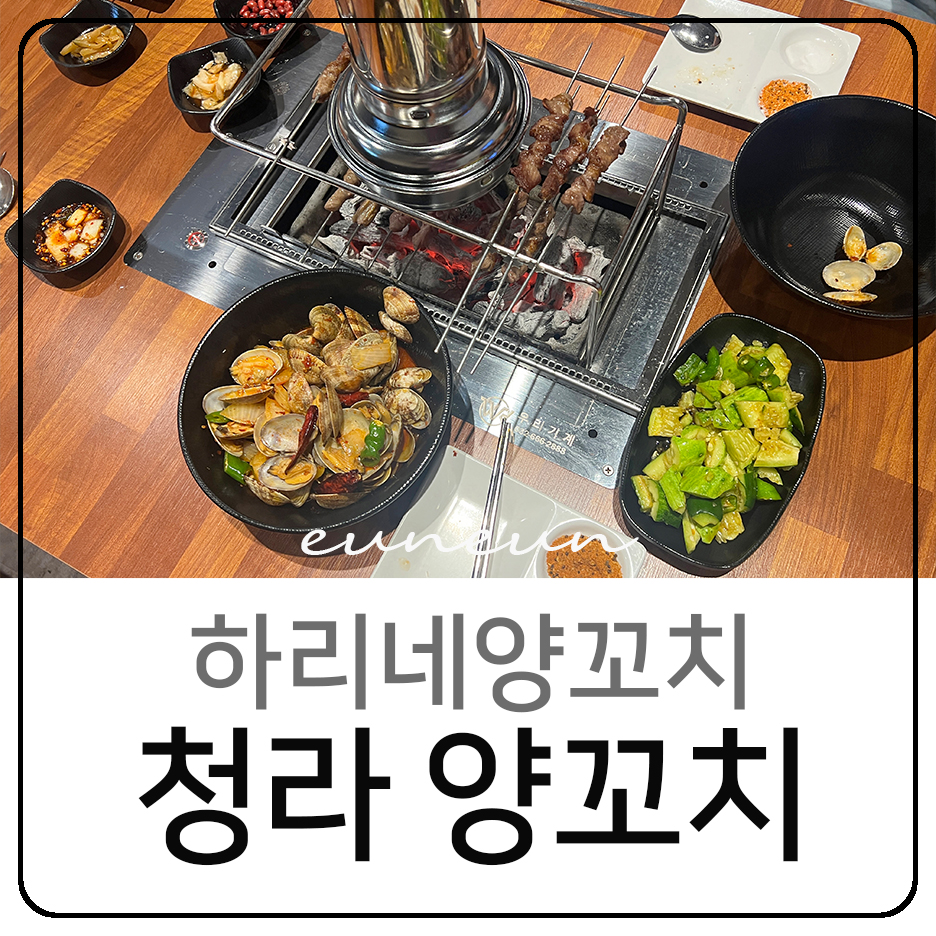 하리네양꼬치 이미지