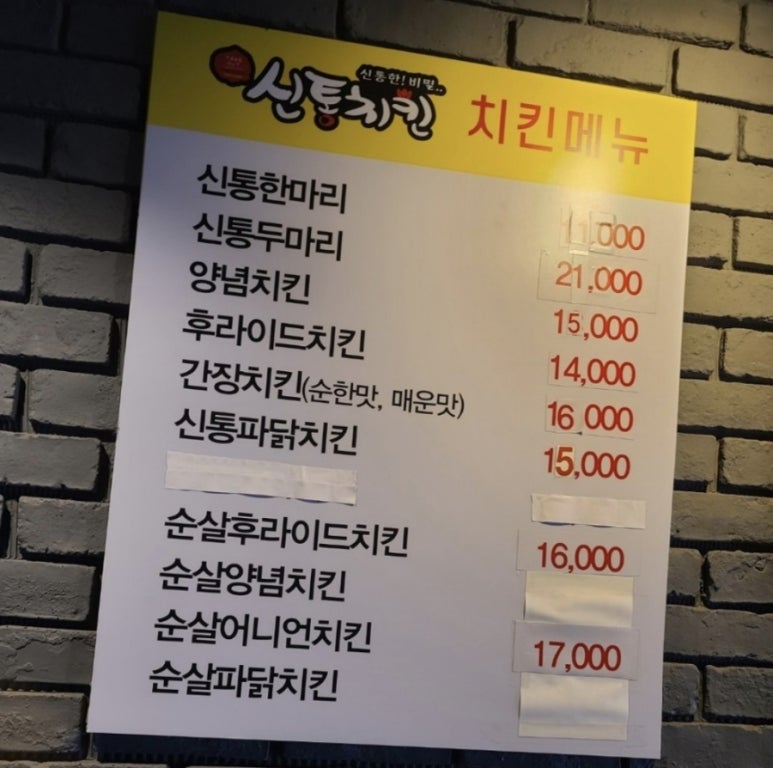 신통치킨동해 이미지