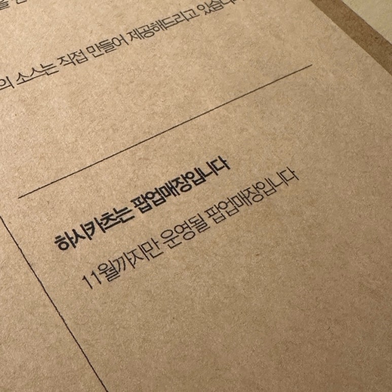 하시카츠 이미지