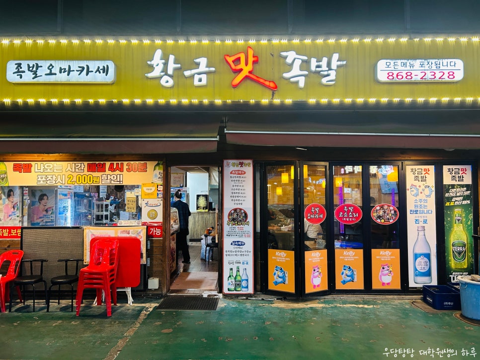 황금맛족발 이미지