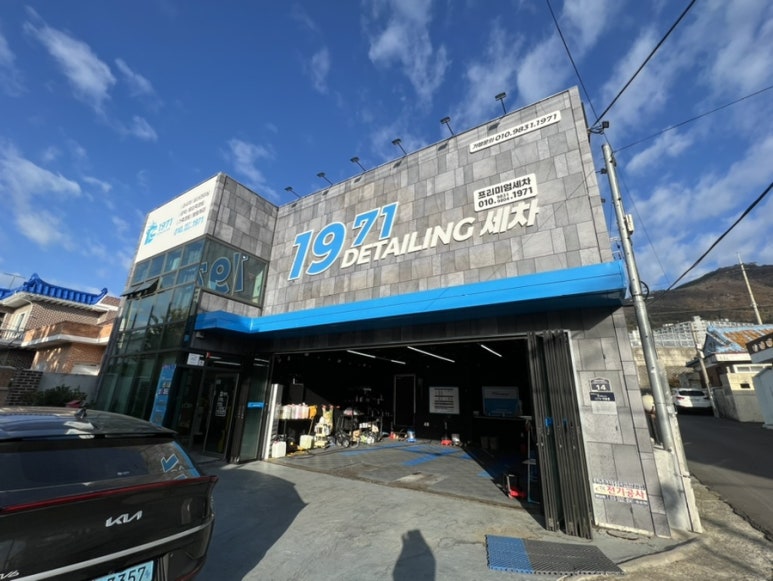 1971디테일링세차 이미지