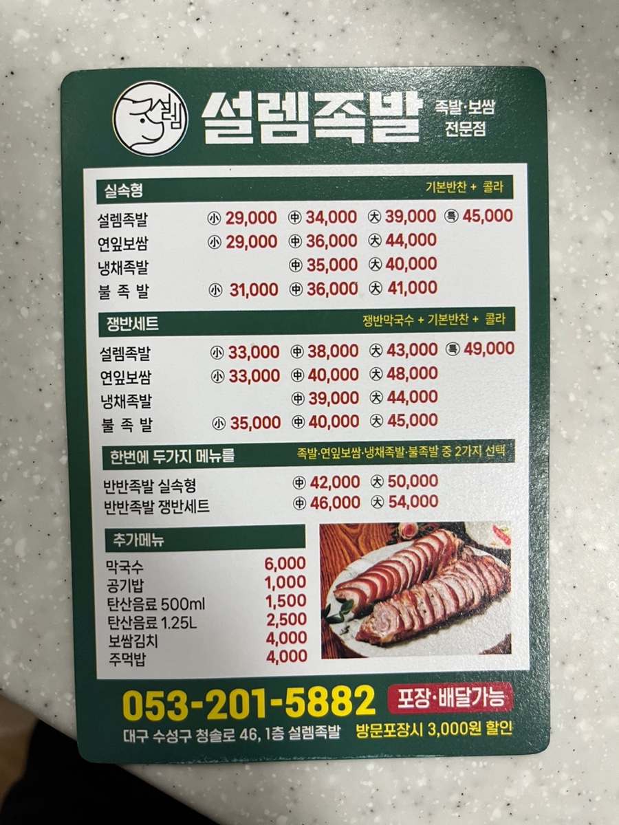 설렘족발 이미지