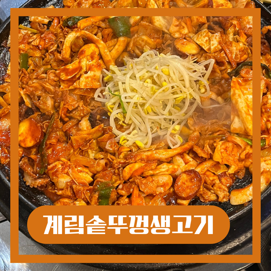 계림불고기 이미지