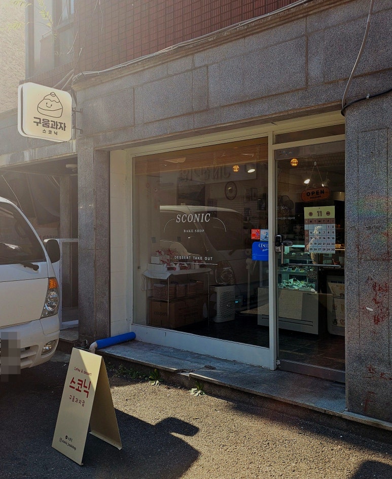 스코닉 이미지