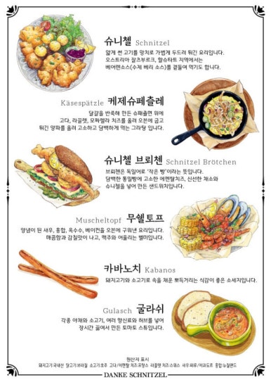 당케슈니첼 이미지