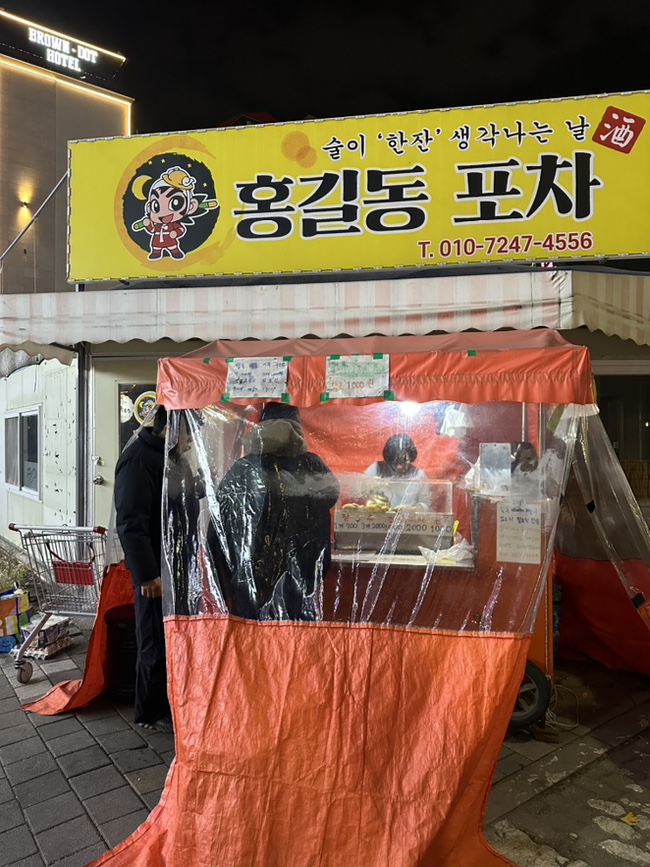홍길동포차 이미지