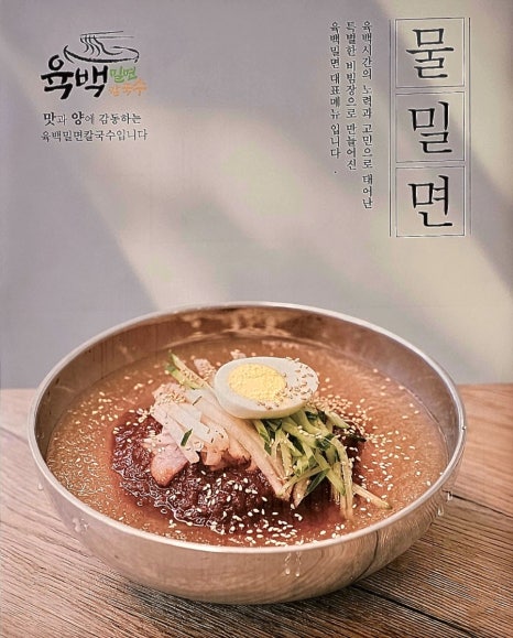 육백밀면 이미지