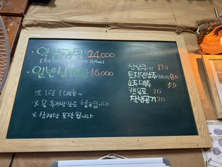 토지삼계탕 이미지