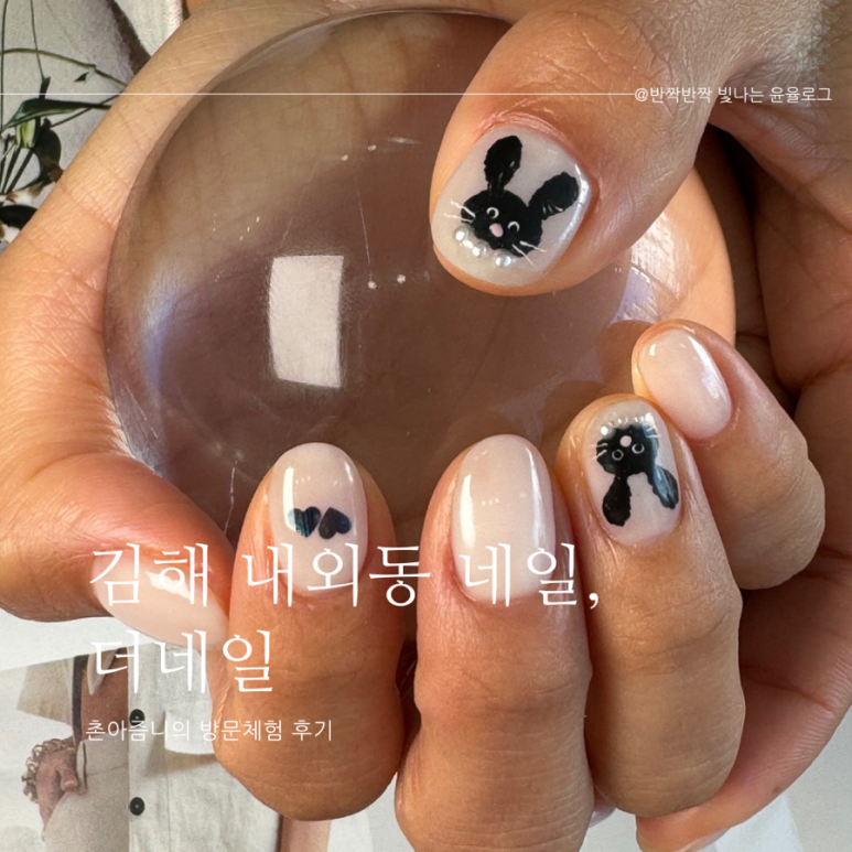 The 꼼꼼네일 이미지