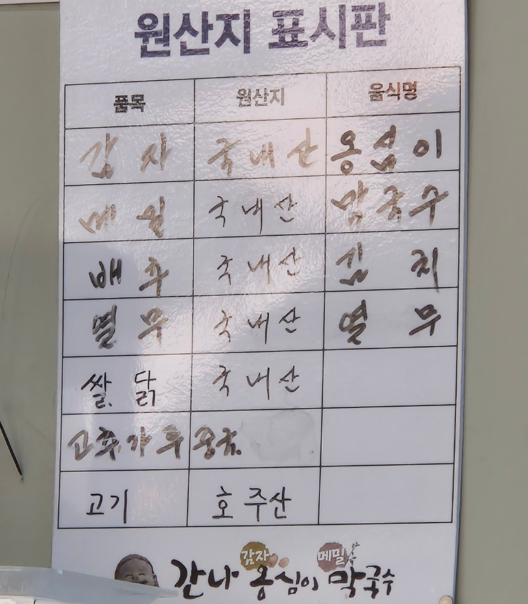 간나감자옹심이메밀막국수 이미지