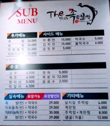 더맛있는족발보쌈충주 이미지