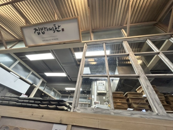 집밥예찬 롯데마트 서초점 사진 7