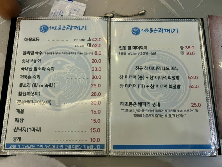 해초품은 과메기 이미지