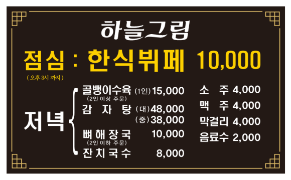 하늘한식부페 이미지