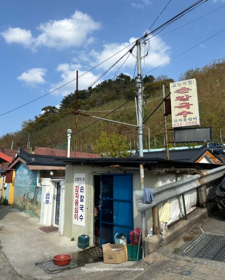 고향의맛손칼국수 이미지
