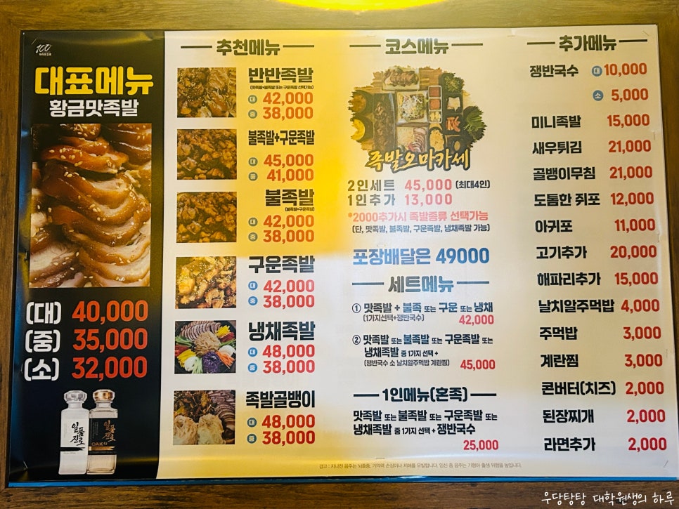 황금맛족발 이미지