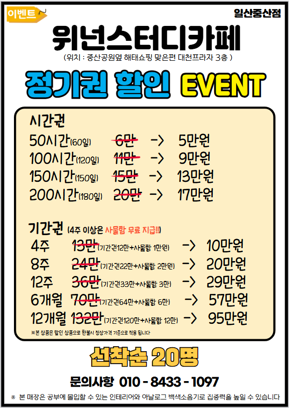 위넌스터디카페일산 이미지