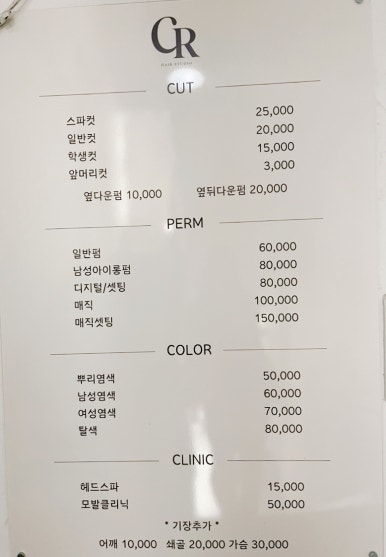 크롱헤어 이미지