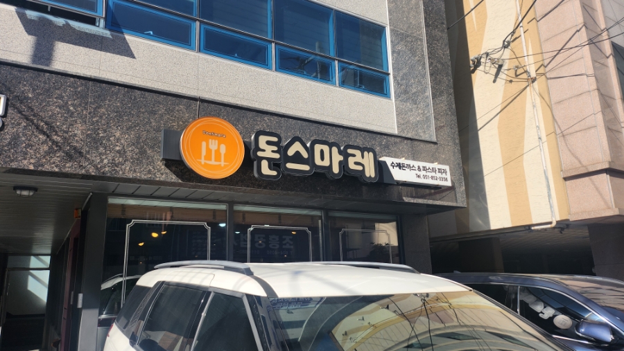 돈스마레 이미지