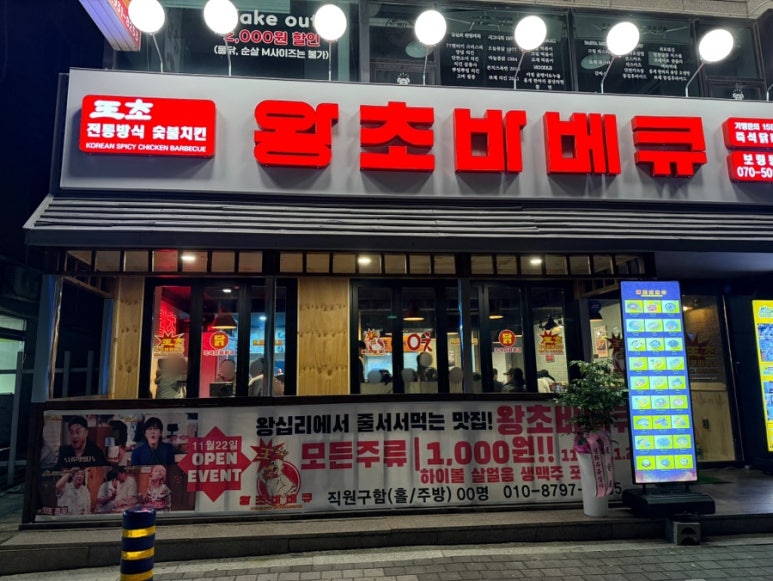 왕초바베큐보령 이미지