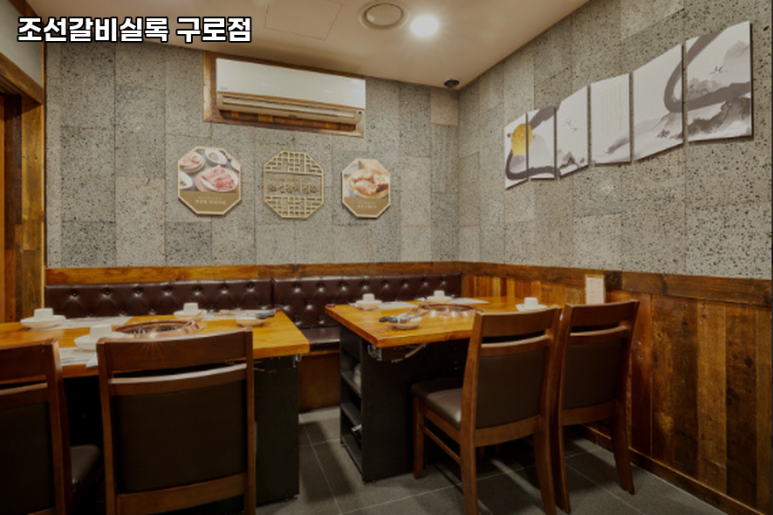 조선갈비실록 이미지
