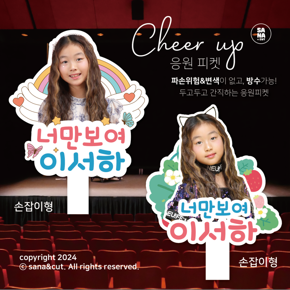 사나앤컷 이미지