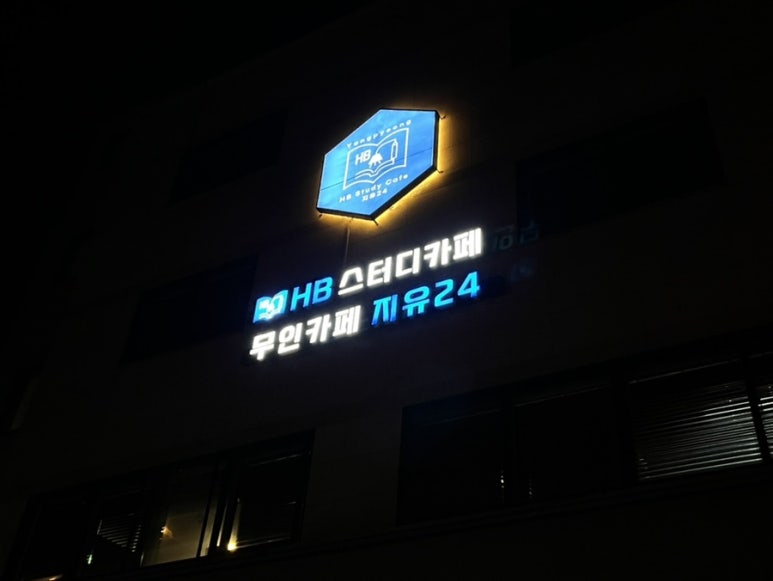 무인카페지유24 이미지